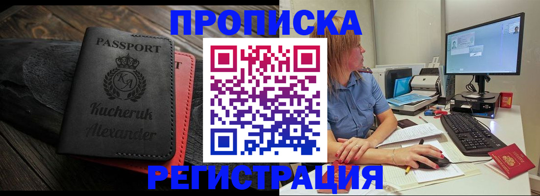 прописка для школы в Нариманове