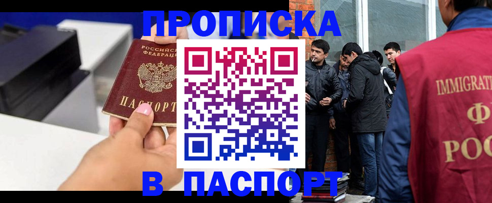 где прописаться в Нариманове
