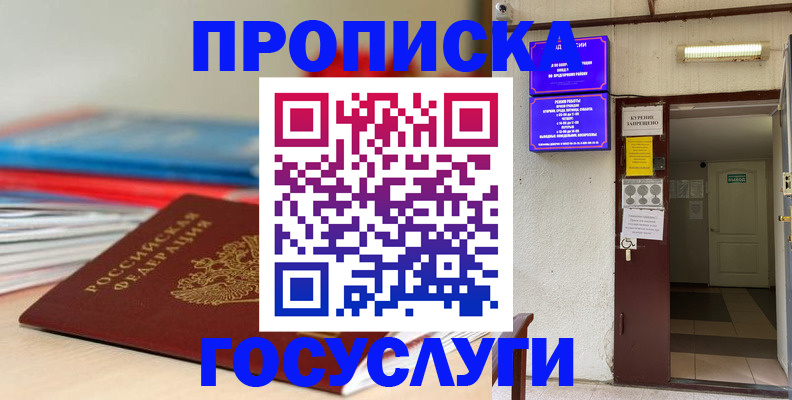 прописка законно в Нариманове