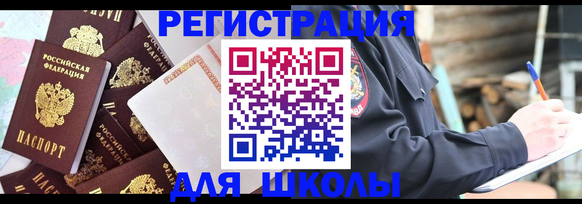 прописка иностранных граждан в Нариманове